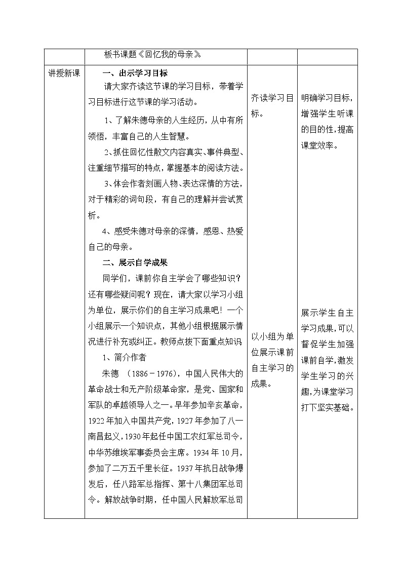 2024-2025学年统编版语文七年级上册 14 回忆我的母亲 教案第2页
