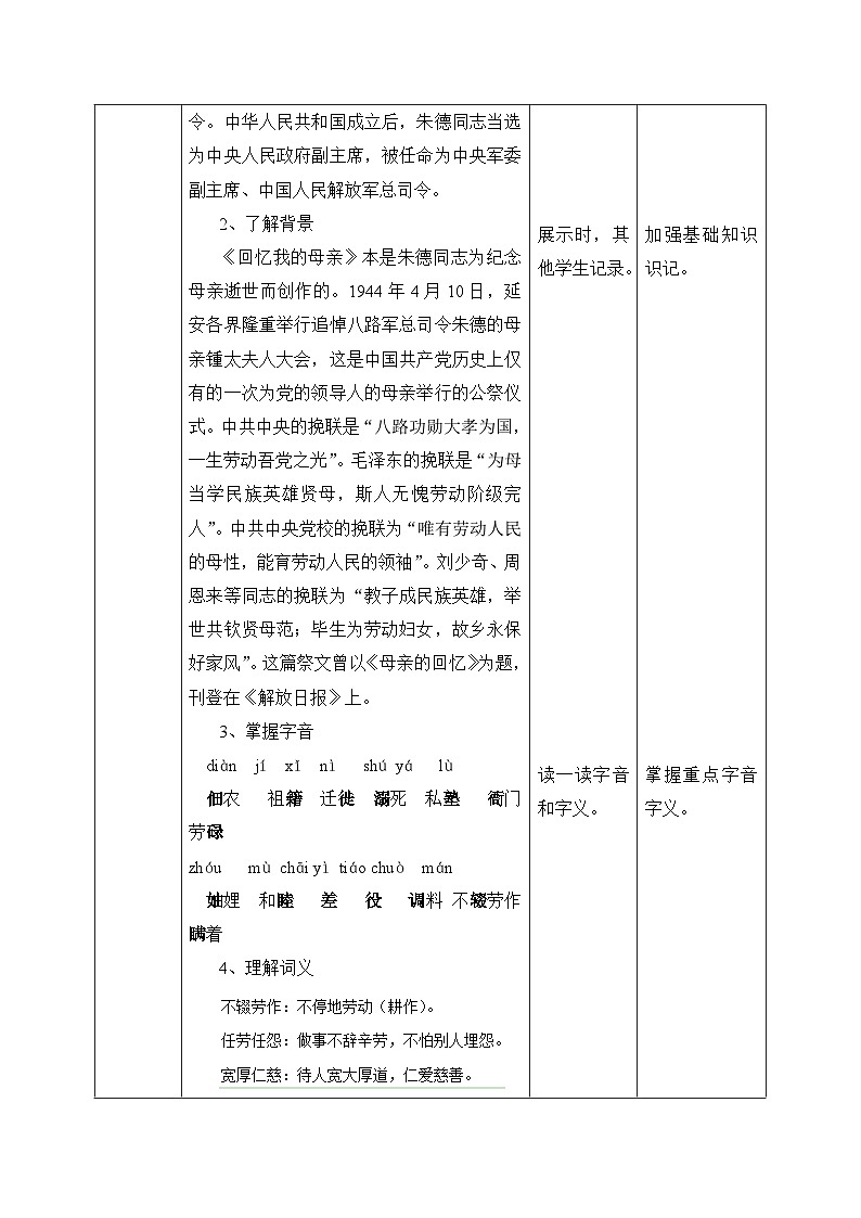 2024-2025学年统编版语文七年级上册 14 回忆我的母亲 教案第3页