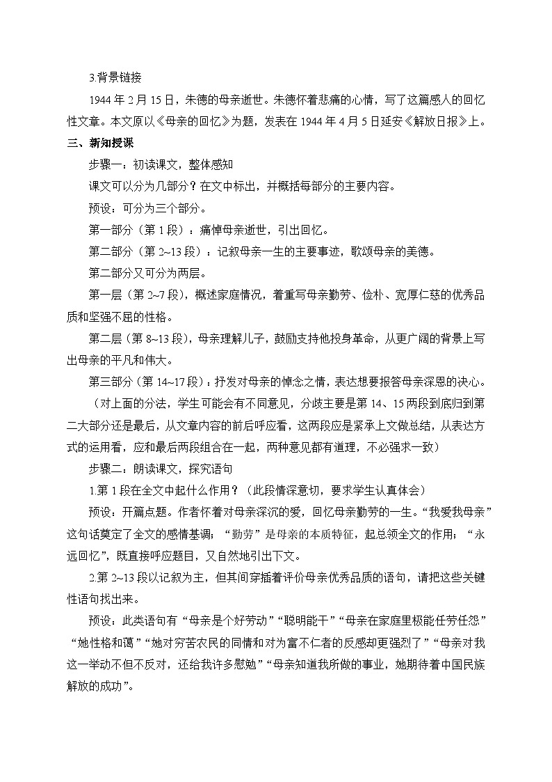 2024-2025学年统编版语文七年级上册 14 回忆我的母亲 教案第2页