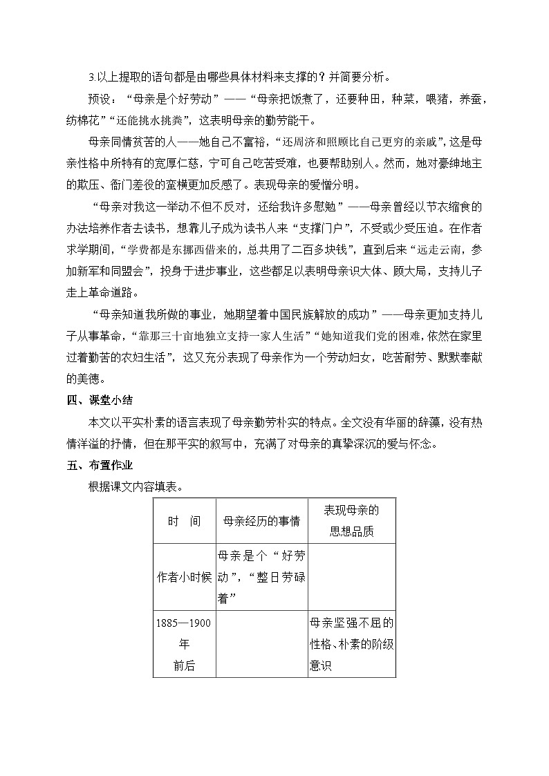 2024-2025学年统编版语文七年级上册 14 回忆我的母亲 教案第3页