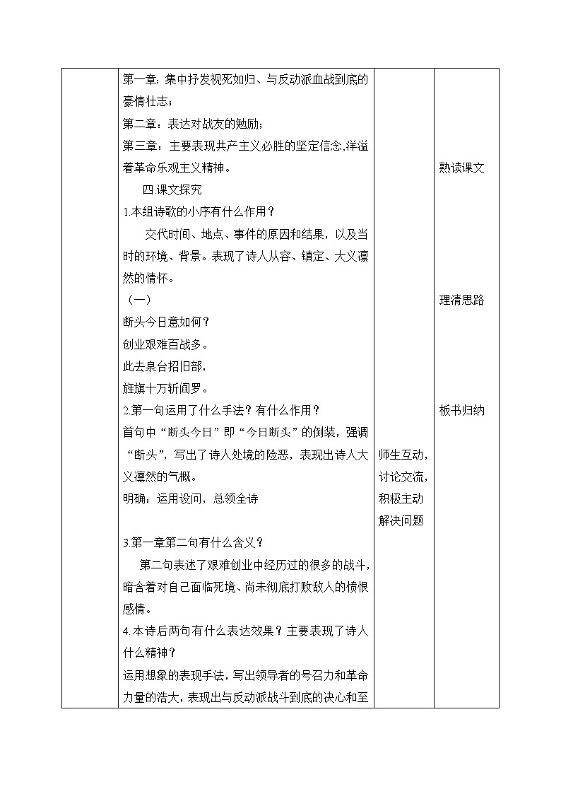 2024-2025学年统编版语文七年级上册 15 梅岭三章 教案第3页