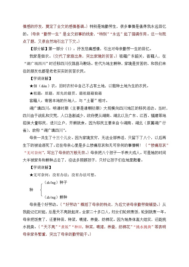 2024-2025学年统编版语文七年级上册 14 回忆我的母亲 教案第2页