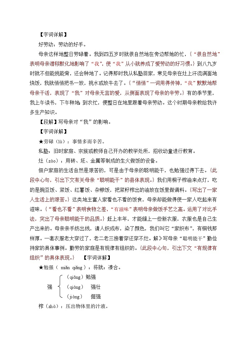 2024-2025学年统编版语文七年级上册 14 回忆我的母亲 教案第3页