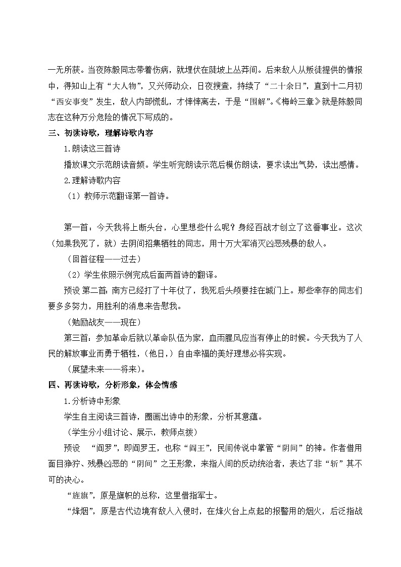 2024-2025学年统编版语文七年级上册 15 梅岭三章 教案第2页