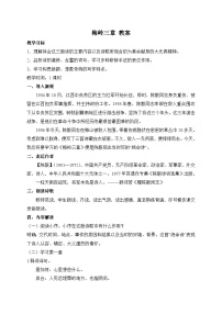初中语文人教部编版（2024）七年级上册（2024）15* 梅岭三章/陈毅教学设计
