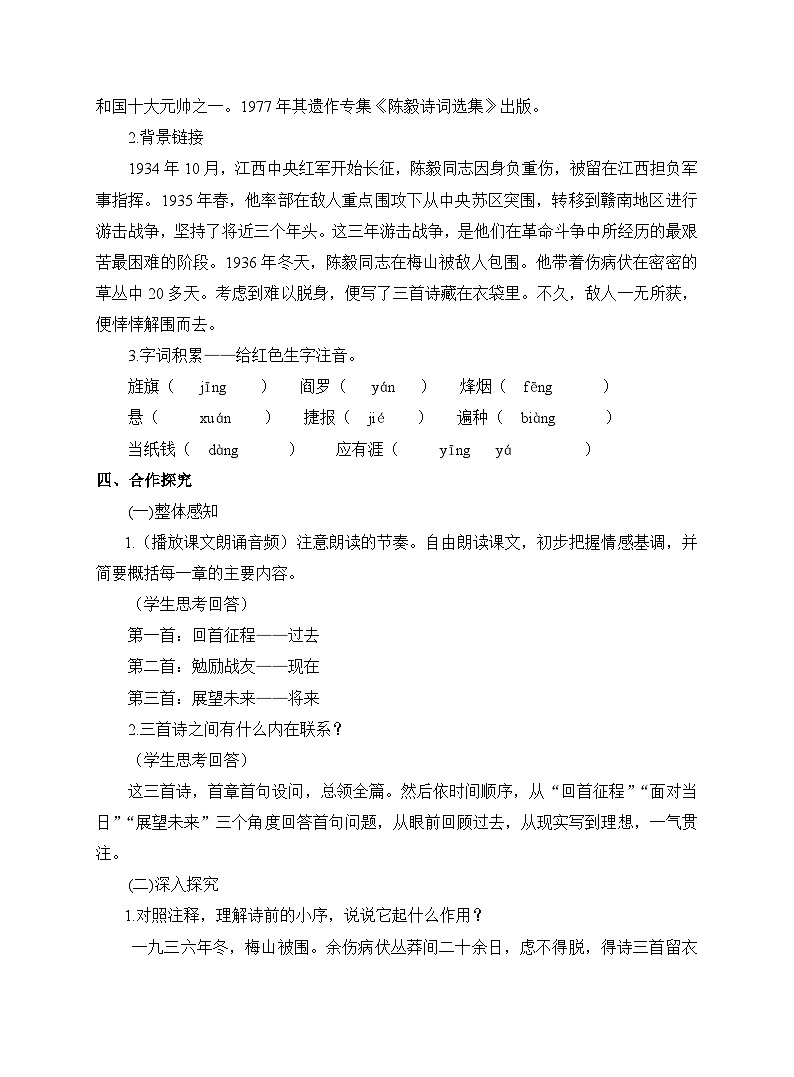 2024-2025学年统编版语文七年级上册 15 梅岭三章 教案第2页