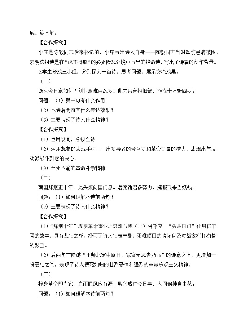 2024-2025学年统编版语文七年级上册 15 梅岭三章 教案第3页