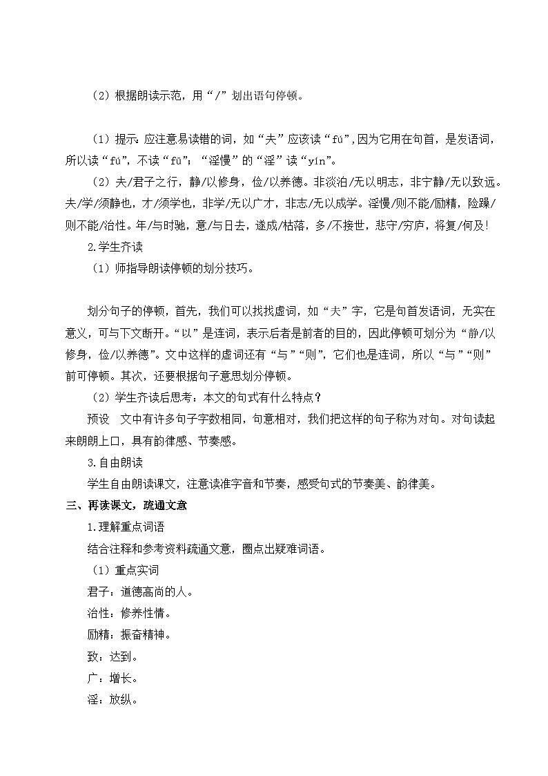 2024-2025学年统编版语文七年级上册 16 诫子书 教案1第2页