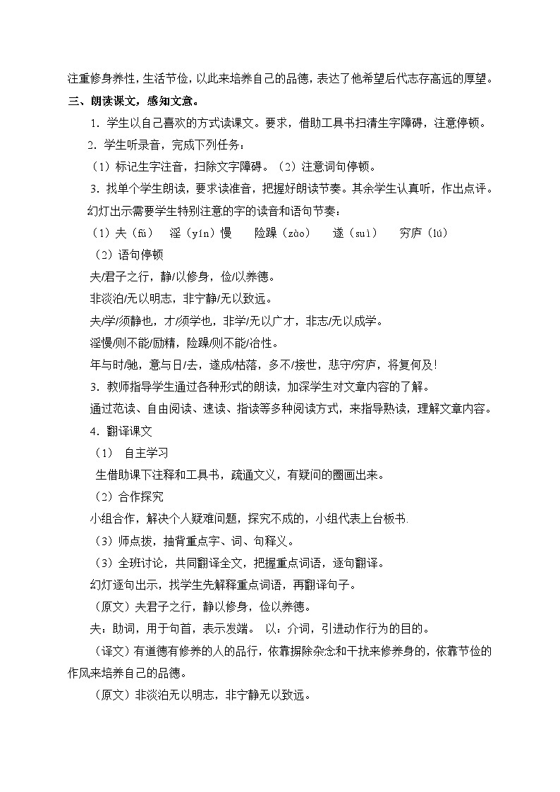 2024-2025学年统编版语文七年级上册 16 诫子书 教案2第2页