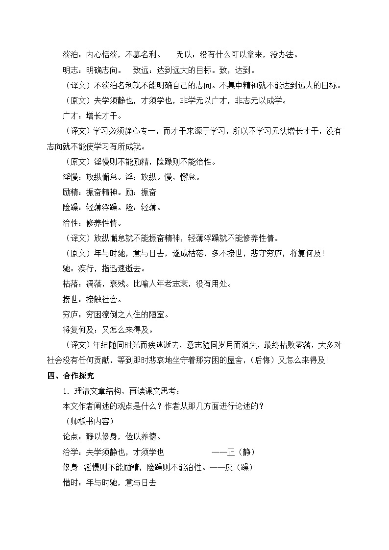 2024-2025学年统编版语文七年级上册 16 诫子书 教案2第3页