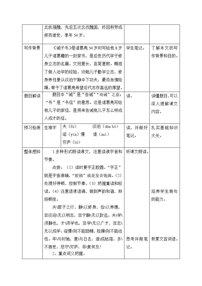 2024-2025学年统编版语文七年级上册 16 诫子书 教案3第2页