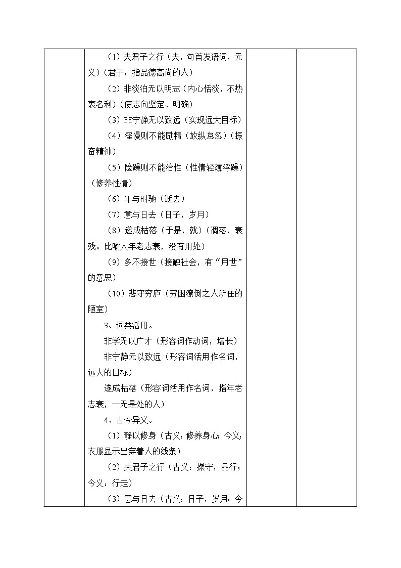 2024-2025学年统编版语文七年级上册 16 诫子书 教案3第3页