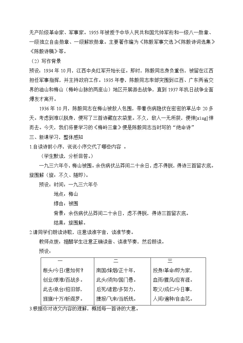 2024-2025学年统编版语文七年级上册 15 梅岭三章 教案5第2页
