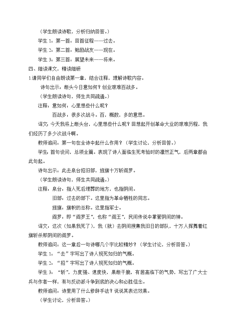 2024-2025学年统编版语文七年级上册 15 梅岭三章 教案5第3页