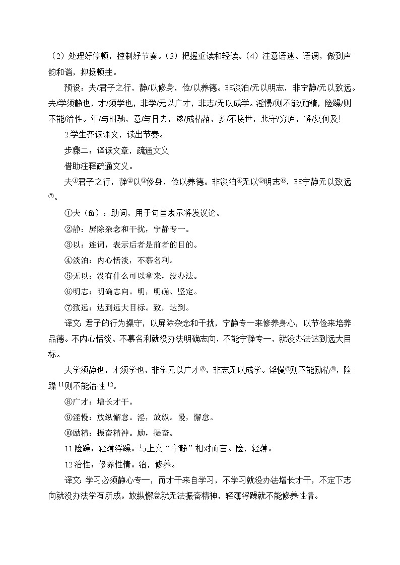 2024-2025学年统编版语文七年级上册 16 诫子书 教案4第2页