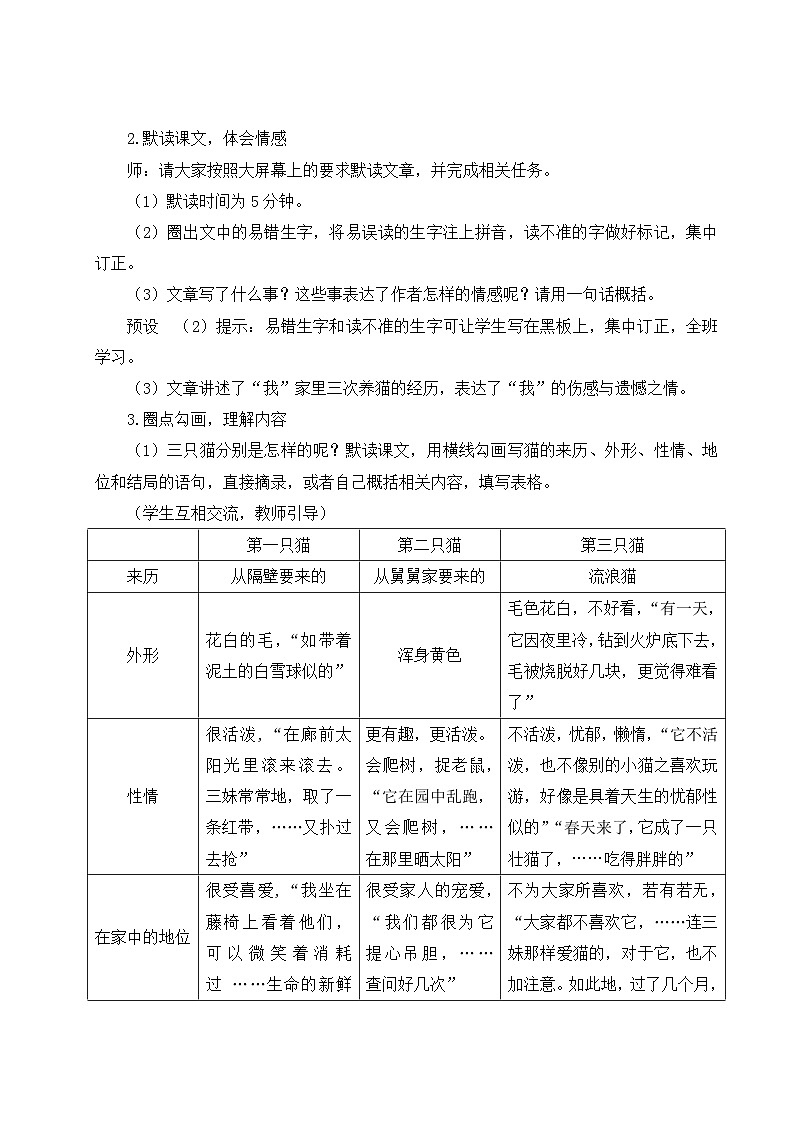 2024-2025学年统编版语文七年级上册 17 猫 教案1第2页
