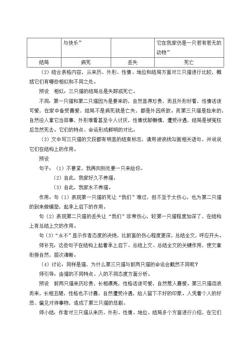 2024-2025学年统编版语文七年级上册 17 猫 教案1第3页