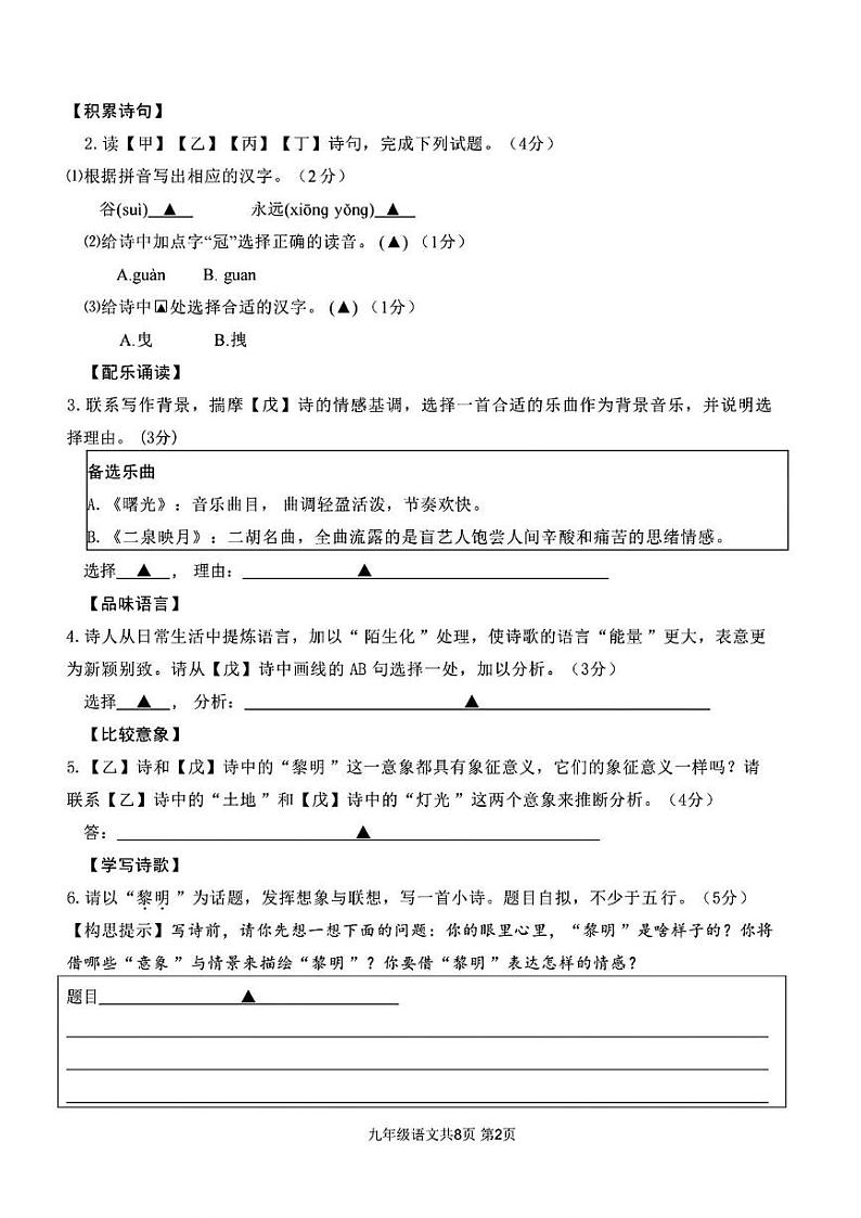 浙江省绍兴市绍初教育集团（共同体）2024-2025学年九年级上学期期中检测语文试题第2页