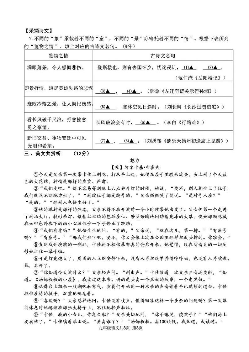 浙江省绍兴市绍初教育集团（共同体）2024-2025学年九年级上学期期中检测语文试题第3页