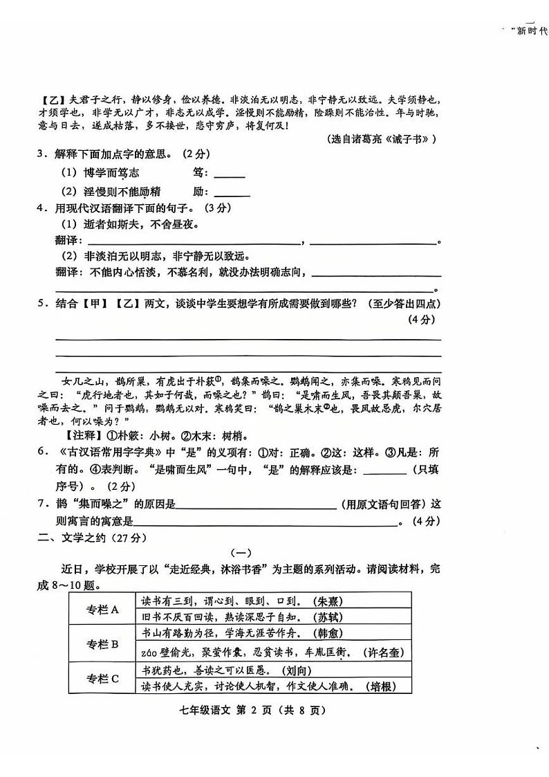 山西省临汾市洪洞县第二中学校2024-2025学年七年级上学期12月月考语文试题第2页
