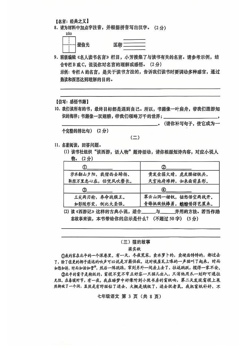 山西省临汾市洪洞县第二中学校2024-2025学年七年级上学期12月月考语文试题第3页