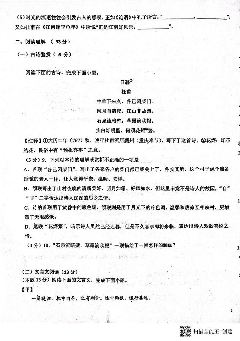 山东省潍坊市安丘市2024-2025学年七年级上学期第二次月考语文试题第3页