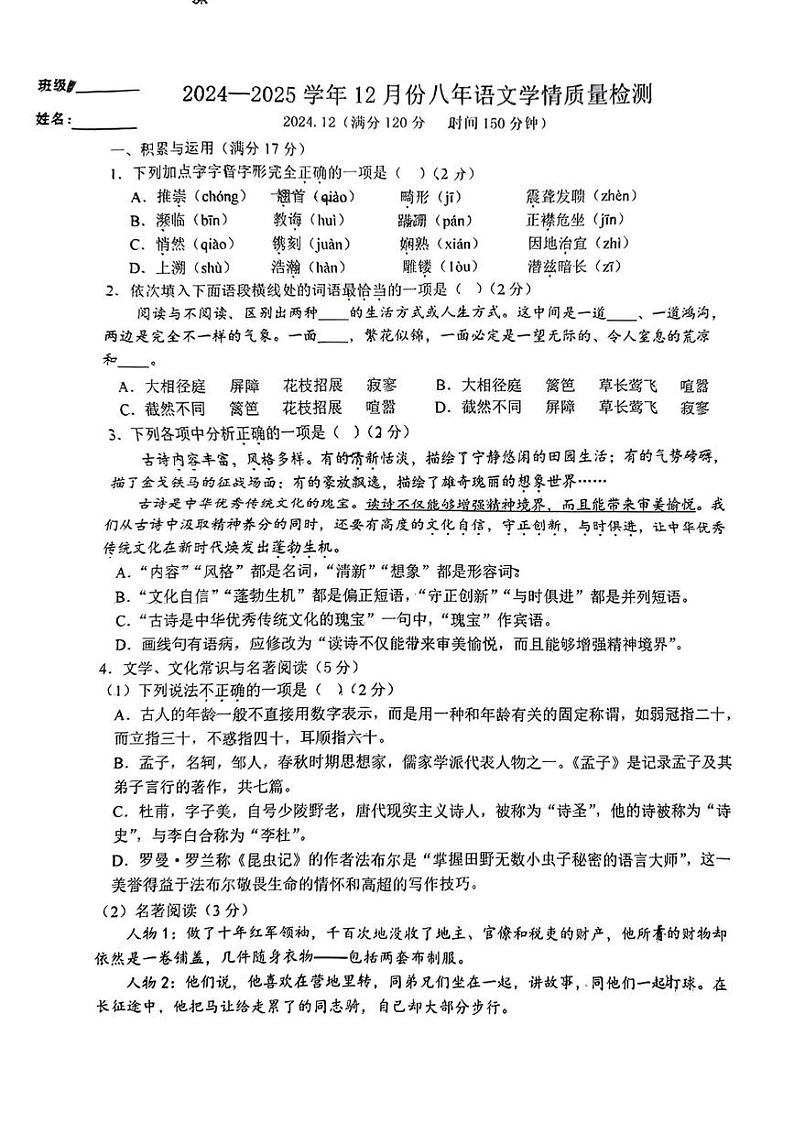 辽宁省营口市大石桥市第一初级中学2024-2025学年八年级上学期12月月考语文试题第1页