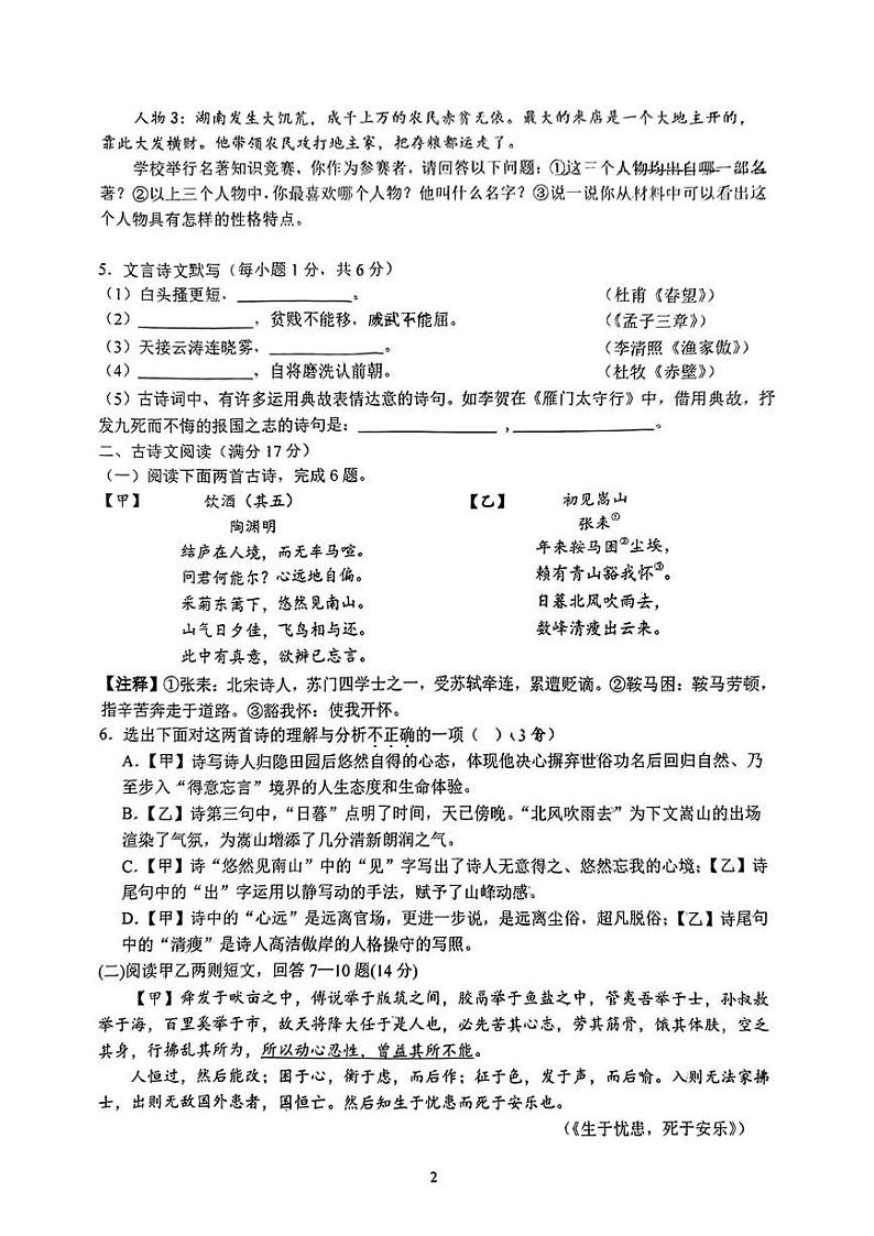 辽宁省营口市大石桥市第一初级中学2024-2025学年八年级上学期12月月考语文试题第2页