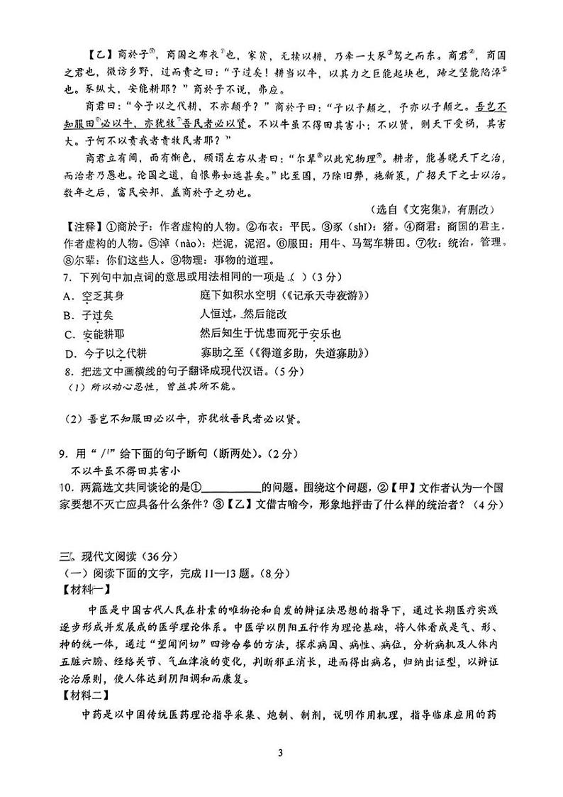 辽宁省营口市大石桥市第一初级中学2024-2025学年八年级上学期12月月考语文试题第3页