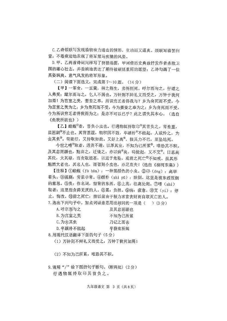 辽宁省铁岭市铁岭县2024-2025学年九年级上学期12月月考语文试题第3页