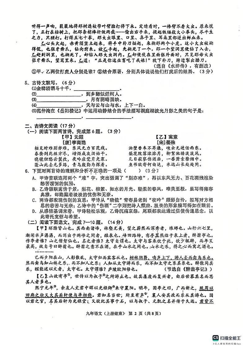 辽宁省鞍山市岫岩满族自治县2024-2025学年九年级上学期12月月考语文试题第2页