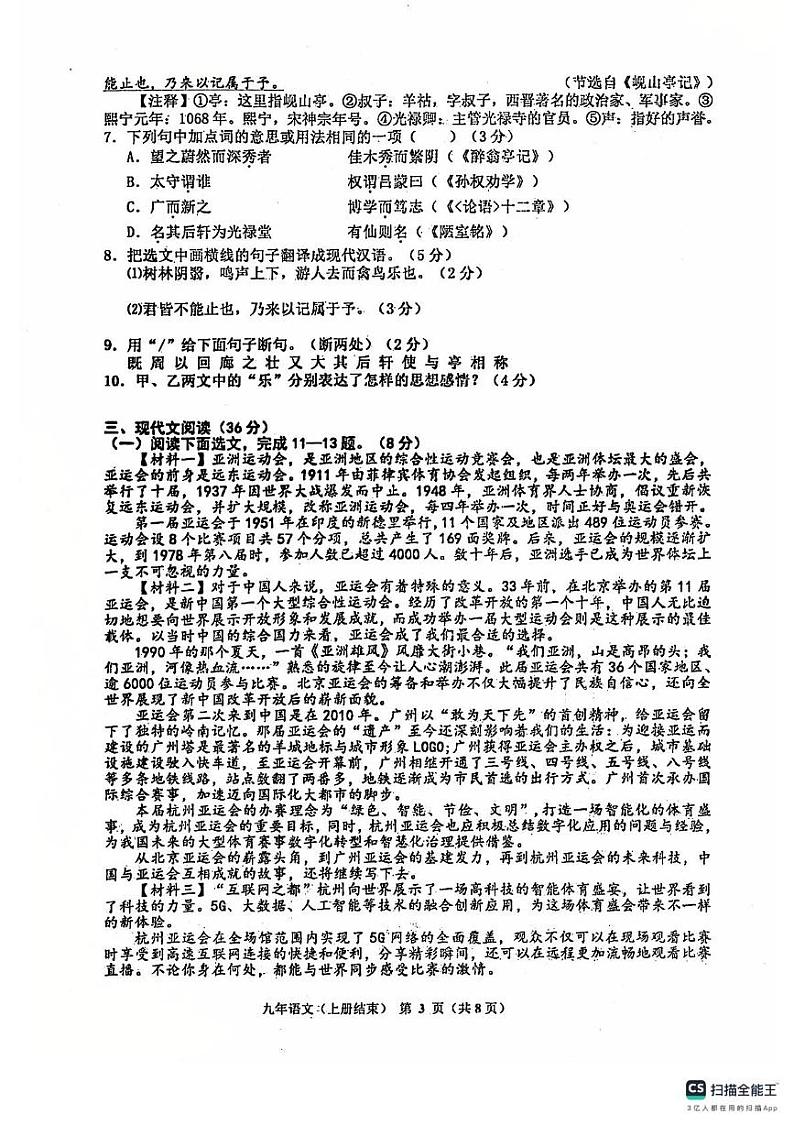 辽宁省鞍山市岫岩满族自治县2024-2025学年九年级上学期12月月考语文试题第3页