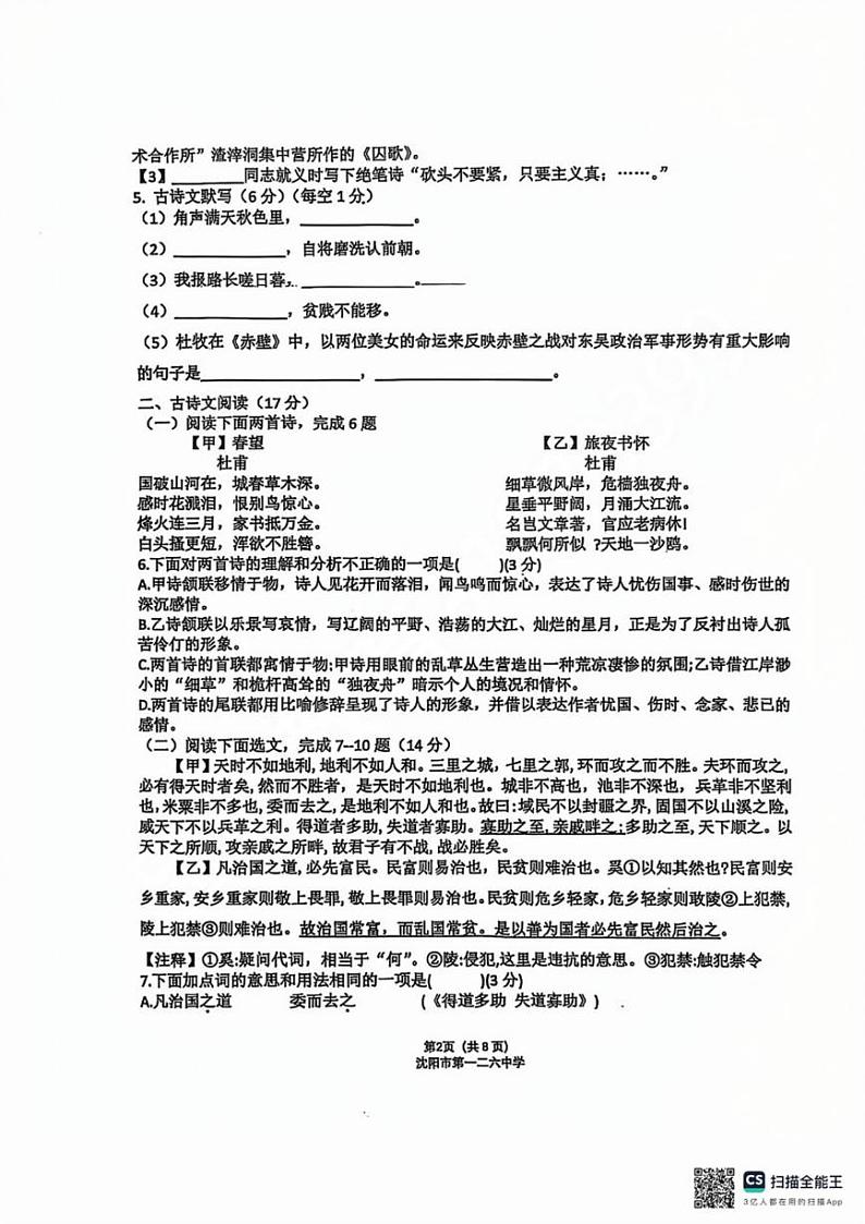 辽宁省沈阳市第一二六中学2024-2025学年八年级上学期第二次月考12月语文试卷+答案第2页