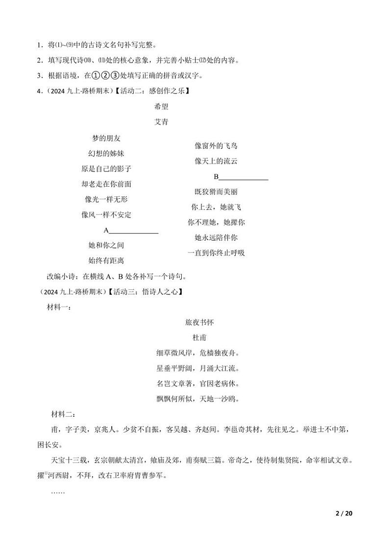 2023～2024学年浙江省台州市路桥区九年级(上)语文1月期末考试试卷第2页