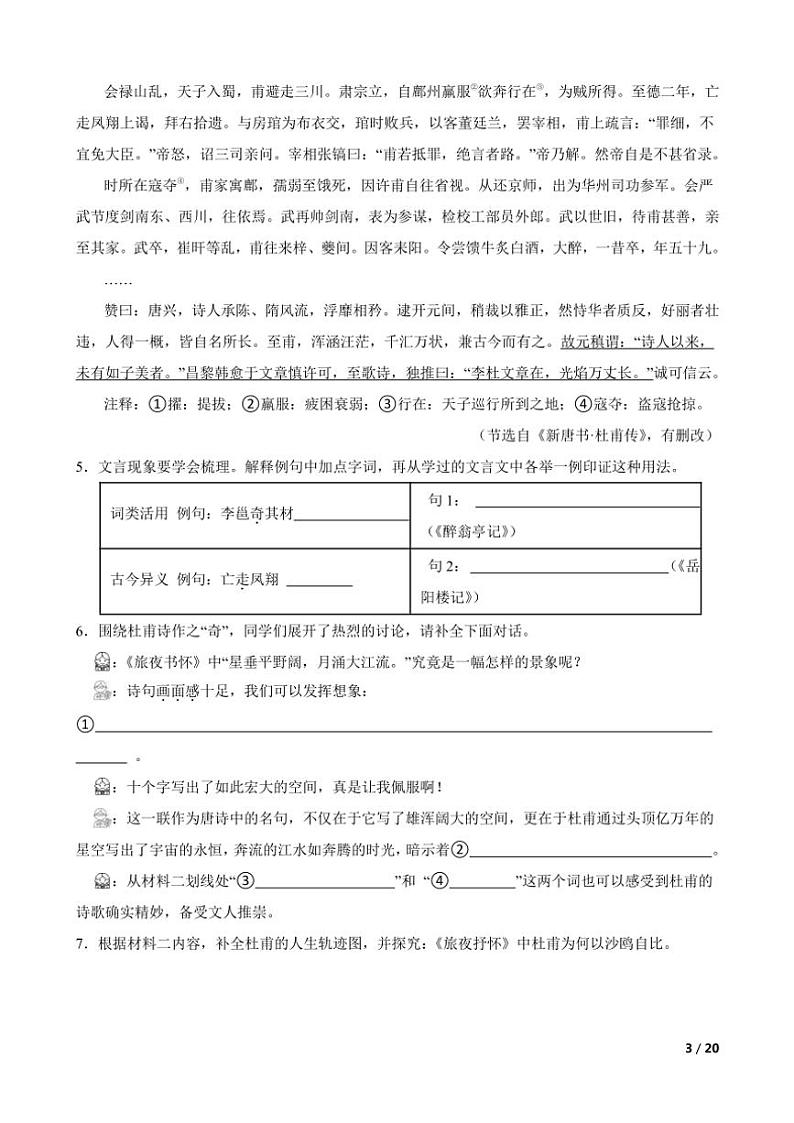2023～2024学年浙江省台州市路桥区九年级(上)语文1月期末考试试卷第3页