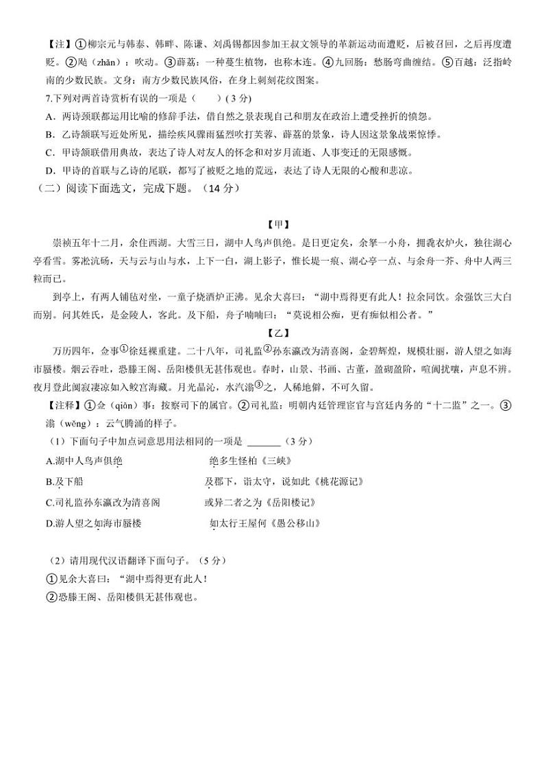 2024～2025学年辽宁省鞍山市海城市西部集团九年级(上)12月第三次质量监测语文试卷(含答案)第3页
