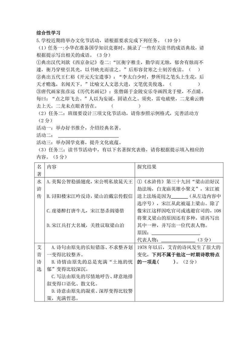 2024～2025学年广东省珠海市斗门区白蕉镇六乡中学九年级(上)12月月考语文试卷(含答案)第2页