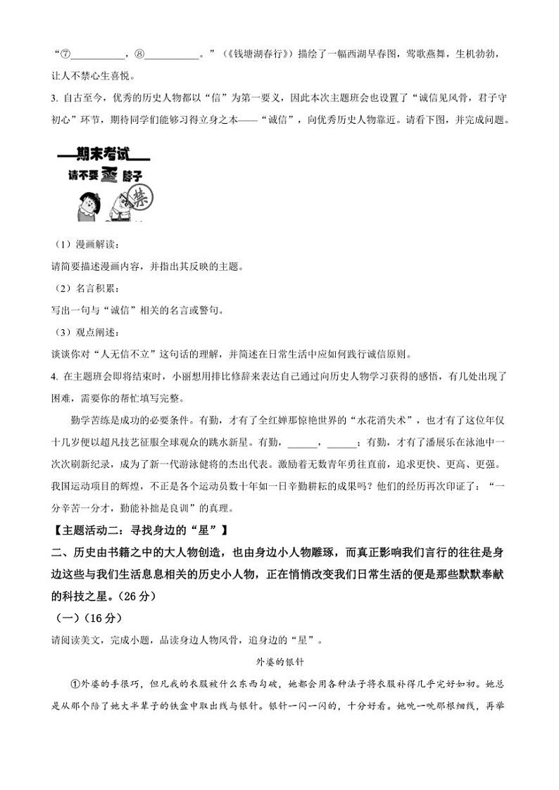 2024～2025学年河南省洛阳市嵩县八年级(上)期中语文试卷(含答案)第2页