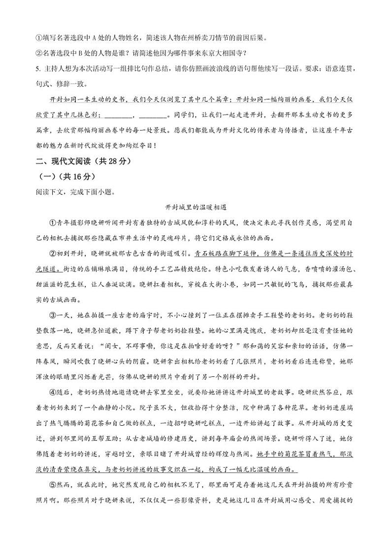 2024～2025学年河南省开封市祥符区九年级(上)期中语文试卷(含答案)第3页