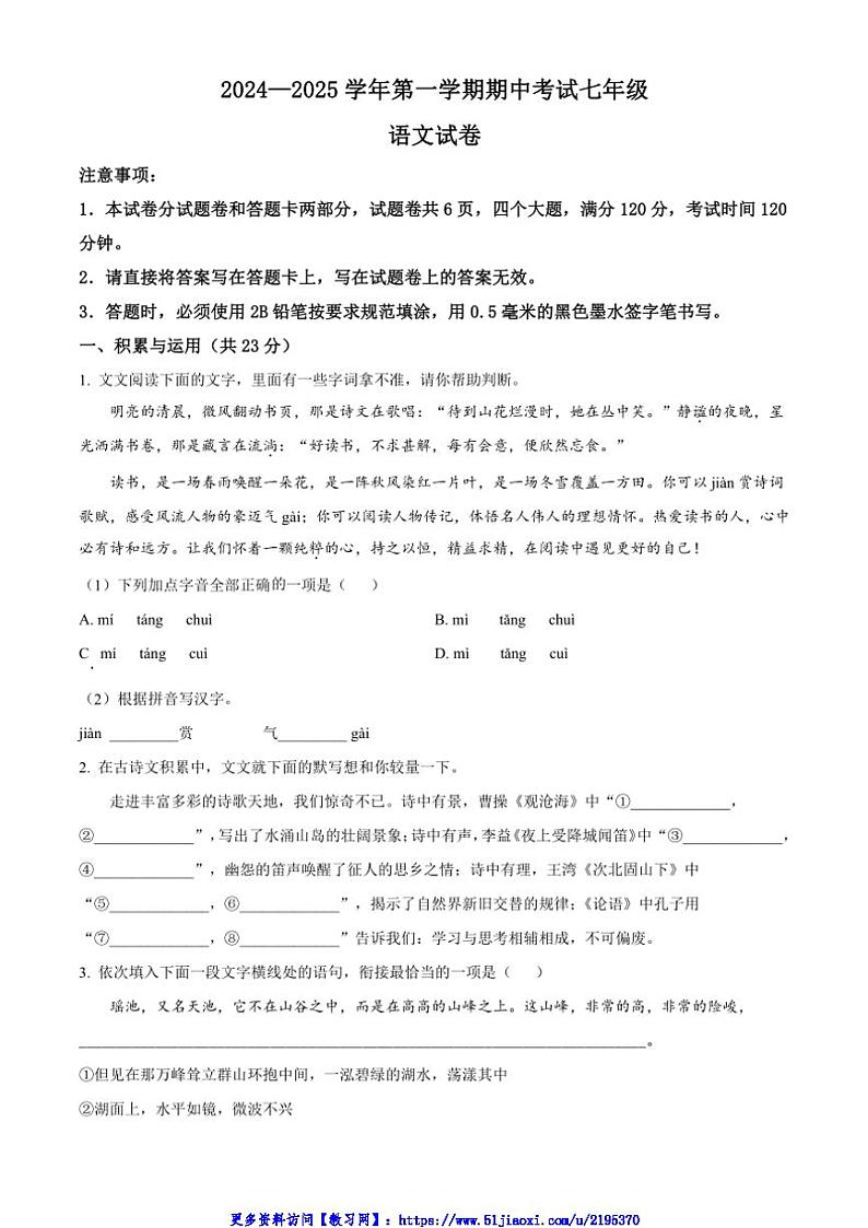 2024～2025学年河南省洛阳市嵩县七年级(上)期中语文试卷(含答案)第1页