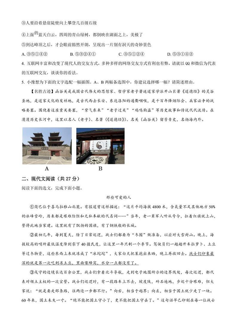 2024～2025学年河南省洛阳市嵩县七年级(上)期中语文试卷(含答案)第2页