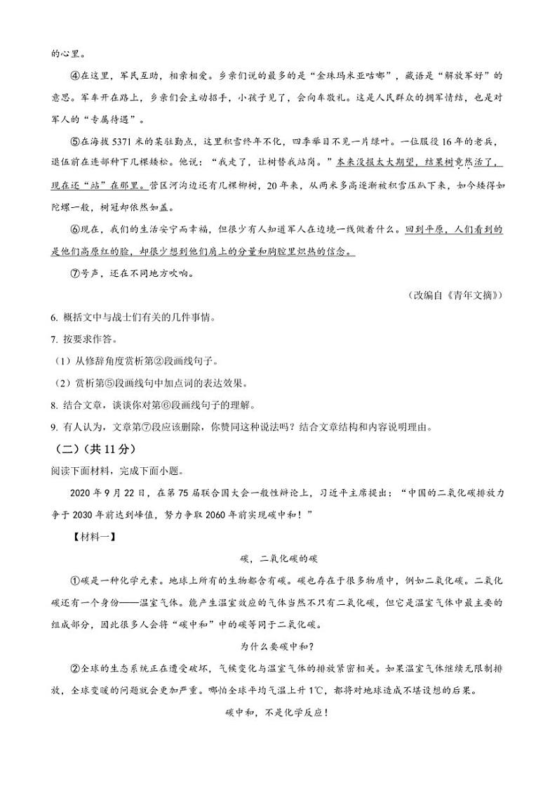 2024～2025学年河南省洛阳市嵩县七年级(上)期中语文试卷(含答案)第3页