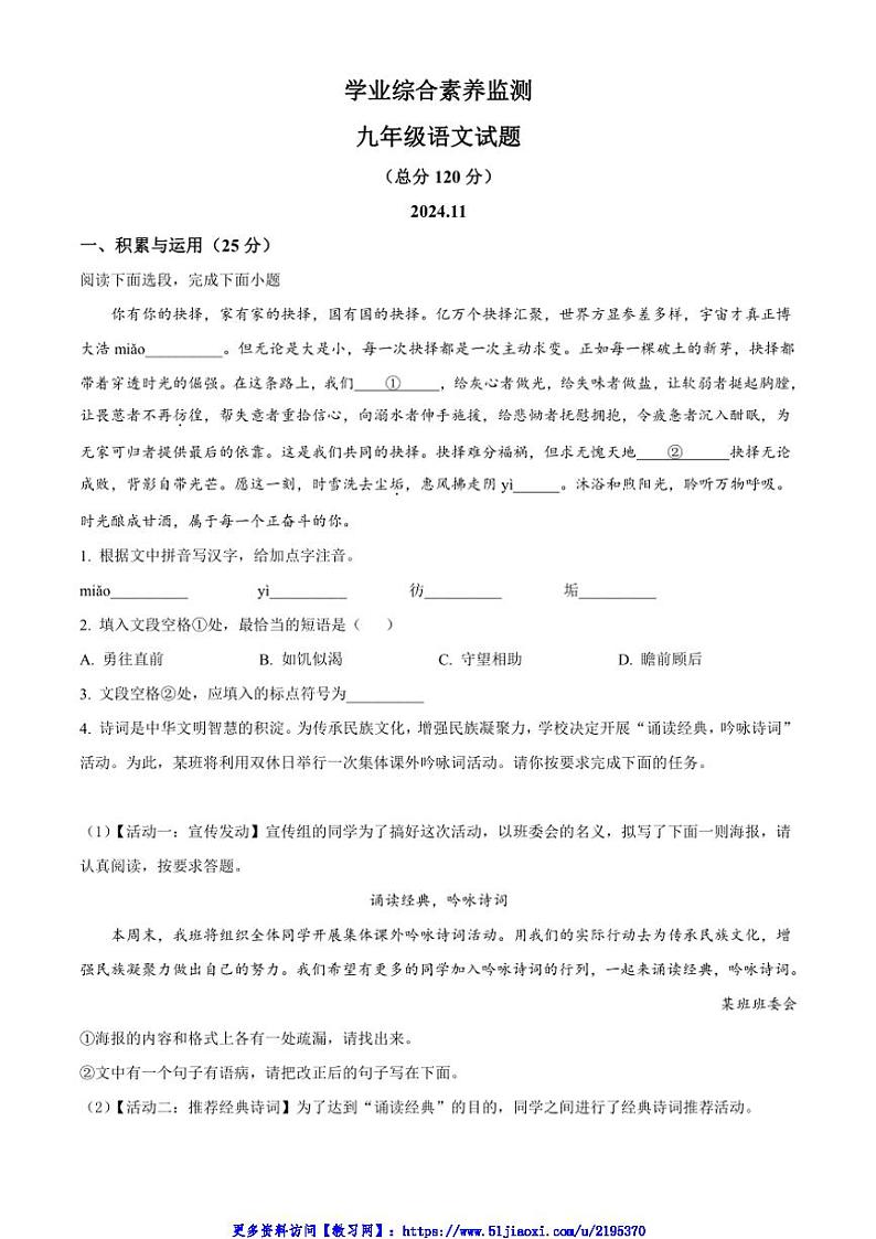 2024～2025学年山东省枣庄市薛城区九年级(上)期中语文试卷(含答案)第1页