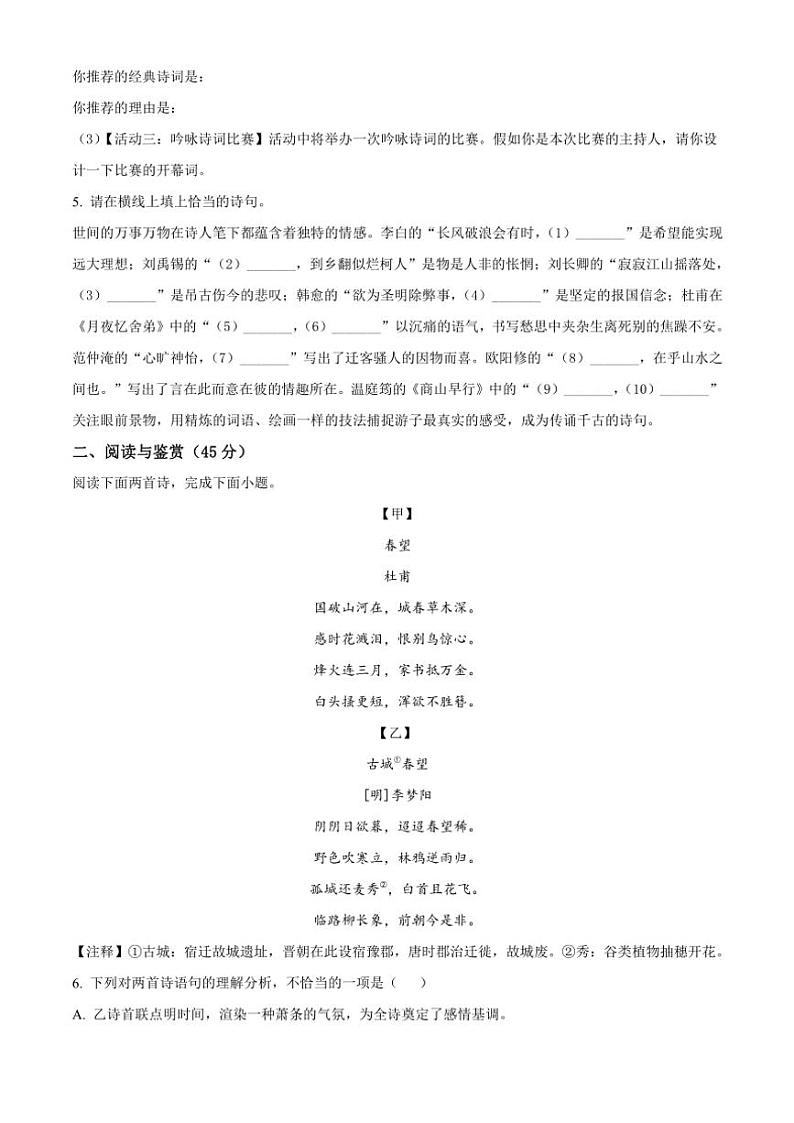 2024～2025学年山东省枣庄市薛城区九年级(上)期中语文试卷(含答案)第2页