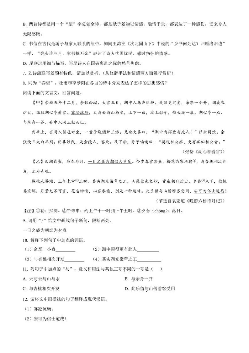 2024～2025学年山东省枣庄市薛城区九年级(上)期中语文试卷(含答案)第3页