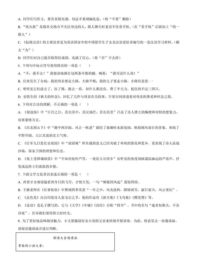 2024～2025学年四川省广安市友谊中学七年级(上)期中语文试卷(含答案)第2页