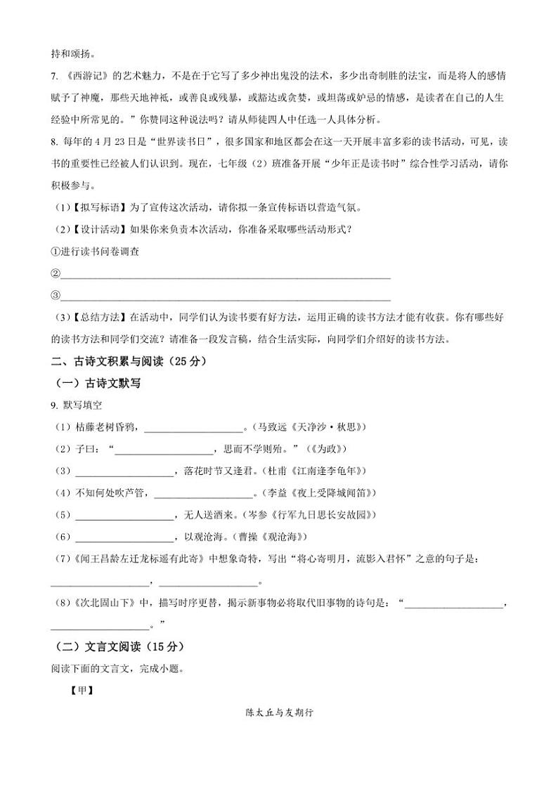 2024～2025学年重庆市第三十七中学校七年级(上)期中语文试卷(含答案)第2页