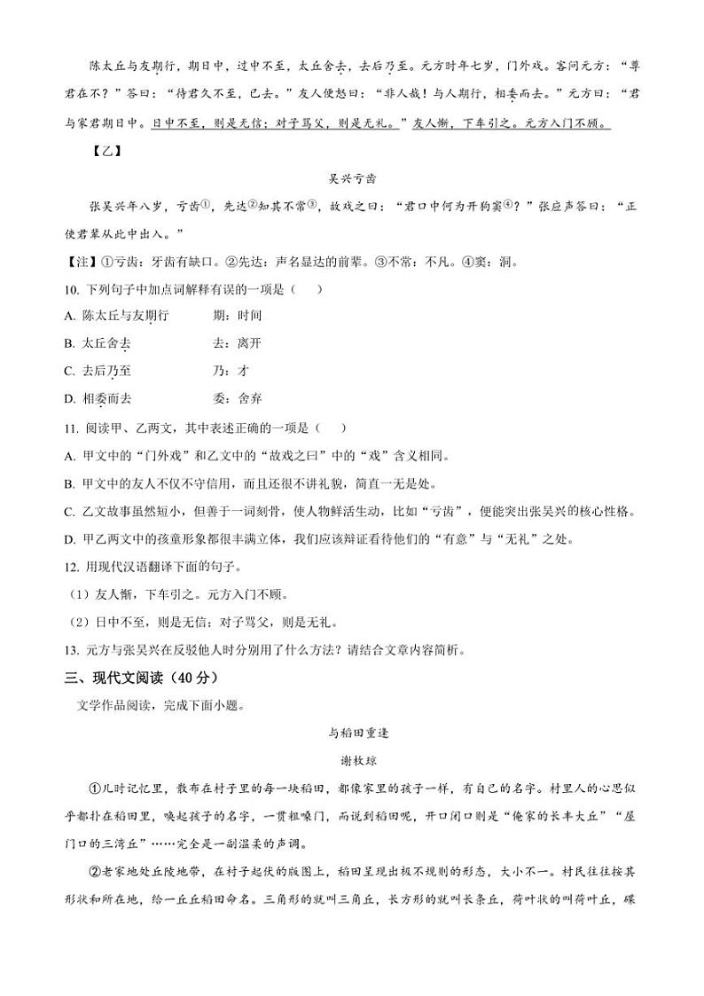 2024～2025学年重庆市第三十七中学校七年级(上)期中语文试卷(含答案)第3页