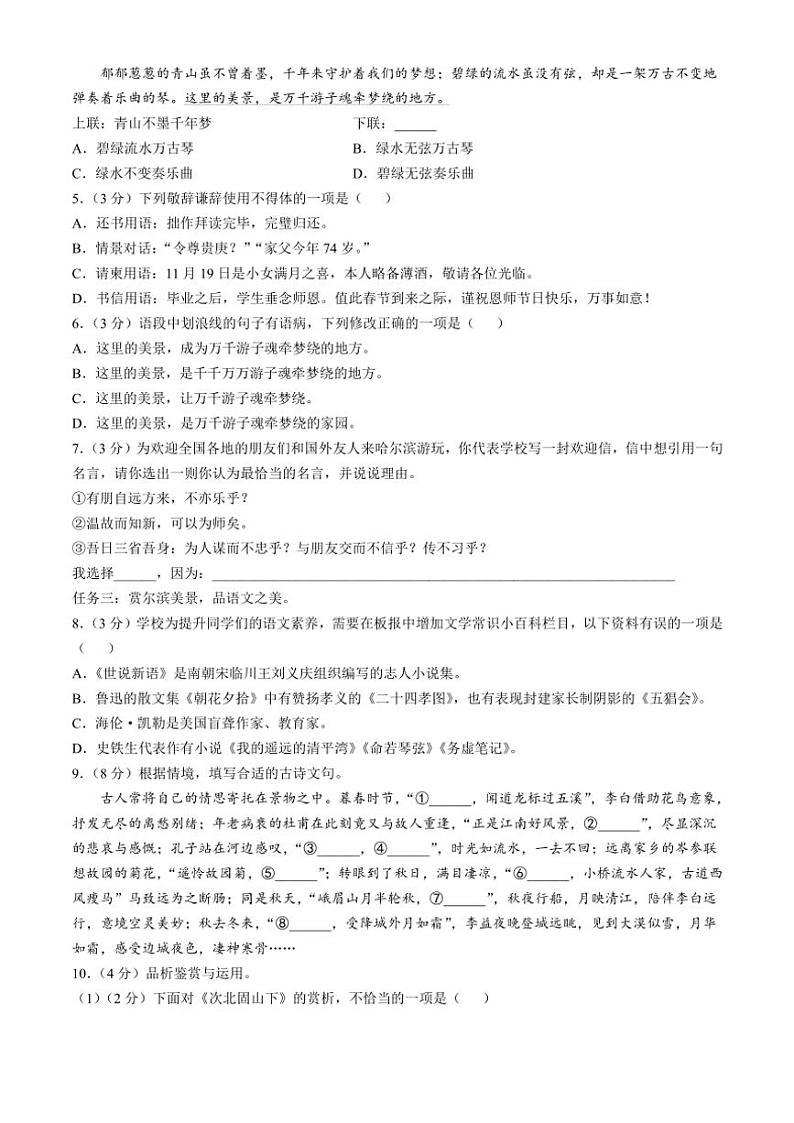 2024～2025学年黑龙江省哈尔滨德强中学七年级(上)期中语文试卷(含答案)第2页