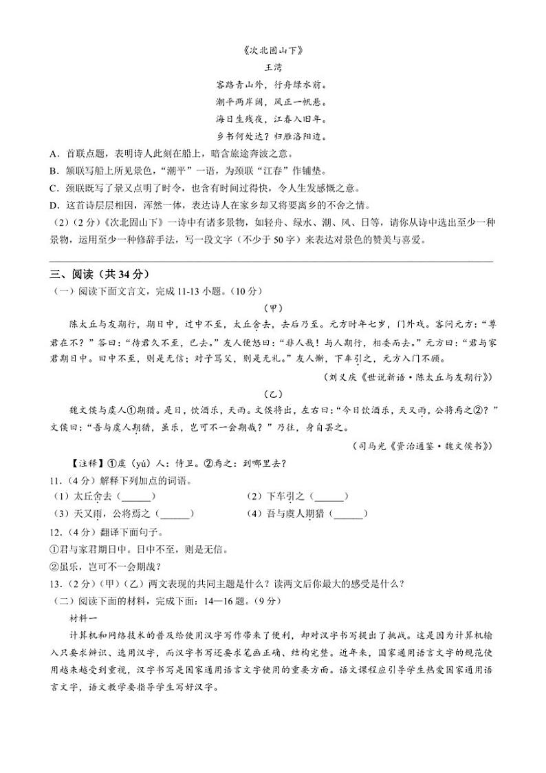 2024～2025学年黑龙江省哈尔滨德强中学七年级(上)期中语文试卷(含答案)第3页